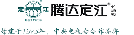 始建于1973年，國(guó)內(nèi)第一塊竹地板誕生地